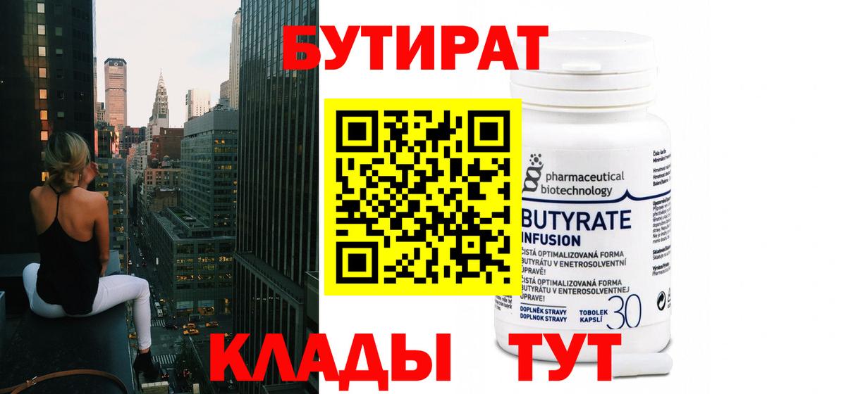БУТИРАТ буратино Архангельск
