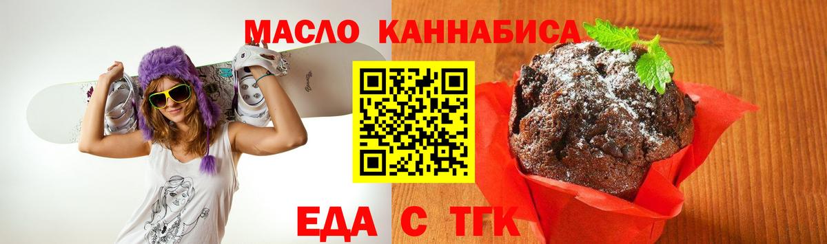 Еда ТГК марихуана  Вход с VPN  Архангельск 