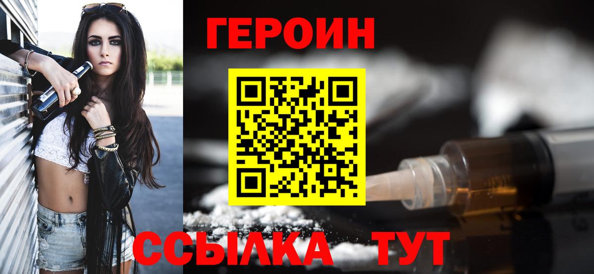 ГЕРОИН VHQ Архангельск