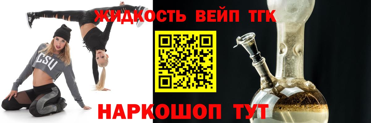 Дистиллят ТГК жижа Архангельск